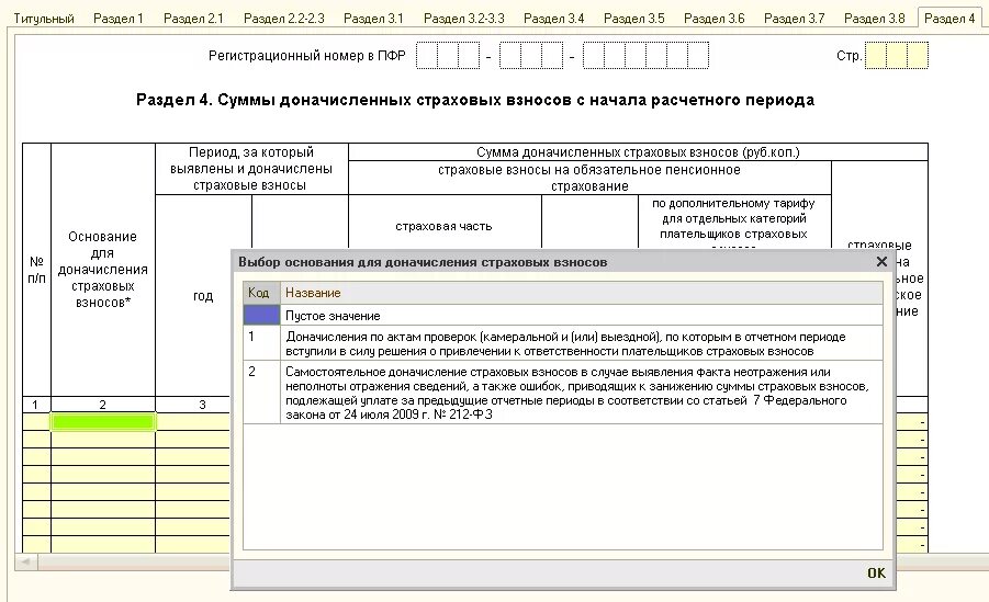 Какой код тарифа в рсв. Рсв. форма рсв. форма рсв 4. приложение 4 в рсв.
