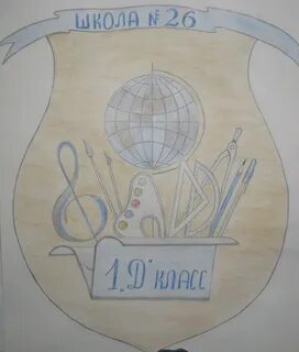 Эмблема класса нарисовать 4 класс