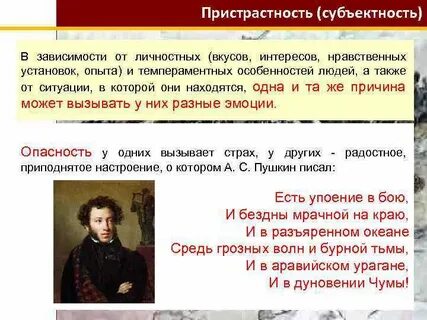 Пристрастность