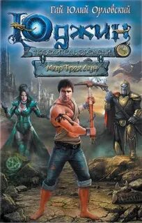 Гая орловского аудиокнига