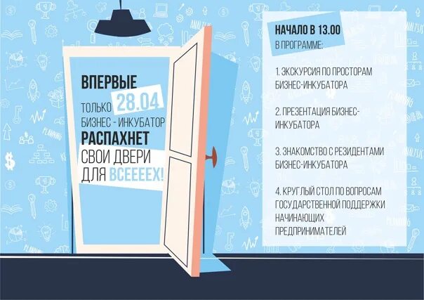 День открытых дверей в вузах 2024 расписание. День открытых дверей афиша. День открытых дверей в вузе программа мероприятий. День открытых дверей в колледже. Приглашение на день открытых дверей вуза.