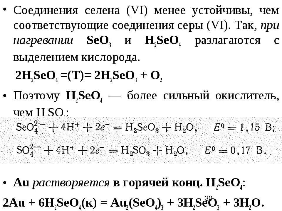 Соединения с серой 6