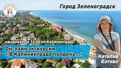 В калининграде полдень определите время в омске