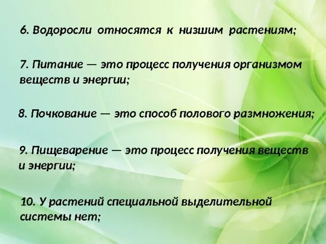 Питание водорослей. Тип питания водорослей. К низшим растениям относятся. К низшим водорослям относятся.