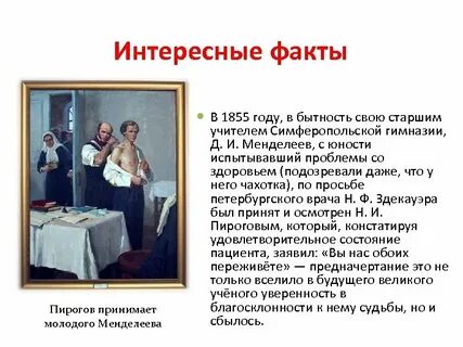 Факты о врачах