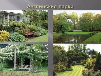 Park с английского на русский