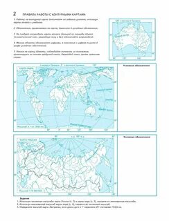 Геометрия 7 класс контурные карты стр 2