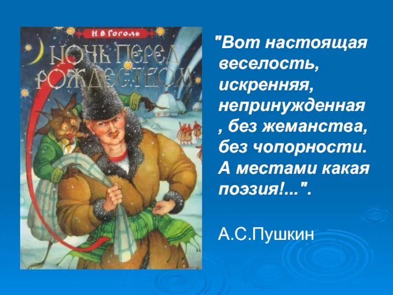 Ночь перед рождеством род. Ночь перед Рождеством. Черт в повести ночь перед Рождеством. Гоголь ночь перед Рождеством черт. Гоголь ночь перед Рождеством иллюстрации.