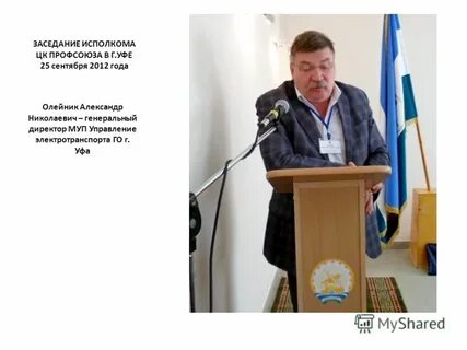 Исполнительный комитет профсоюза