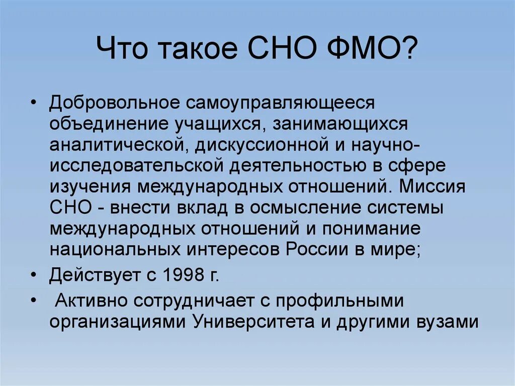 Аис сно основа. СНО. Студенческое научное общество. СНО это расшифровка. Презентация СНО.