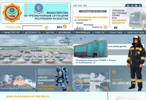 По чрезвычайным ситуациям республики казахстан