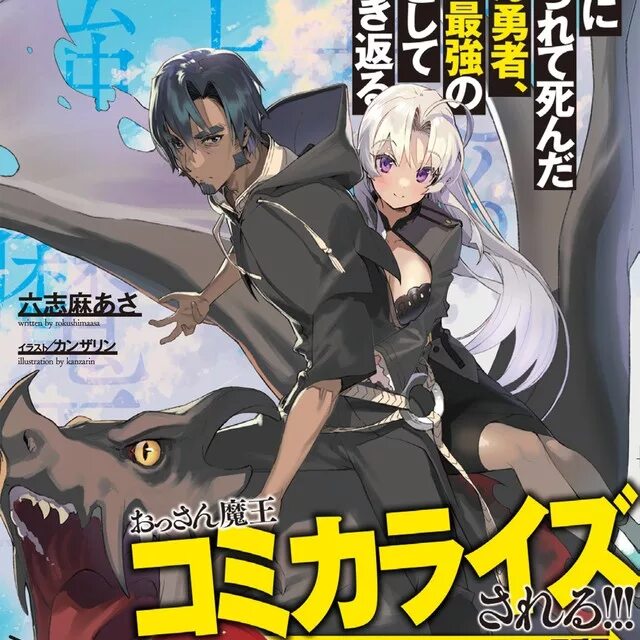 Archenemy and hero аниме. Манга герои. Magical explorer ранобэ. Сильнейший герой был предан и переродился. Nidome no yuusha том.