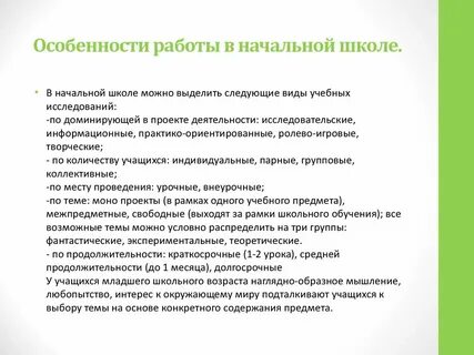 Методический проект начальная школа