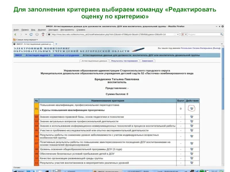 Аис оценки. АИС мониторинг образования Приморского края. Заполняем мониторинг для аттестации. Инструкция по работе с электронной формой сбора данных Елк. Заполнение криталиальных листов в МБУК ЦБ.