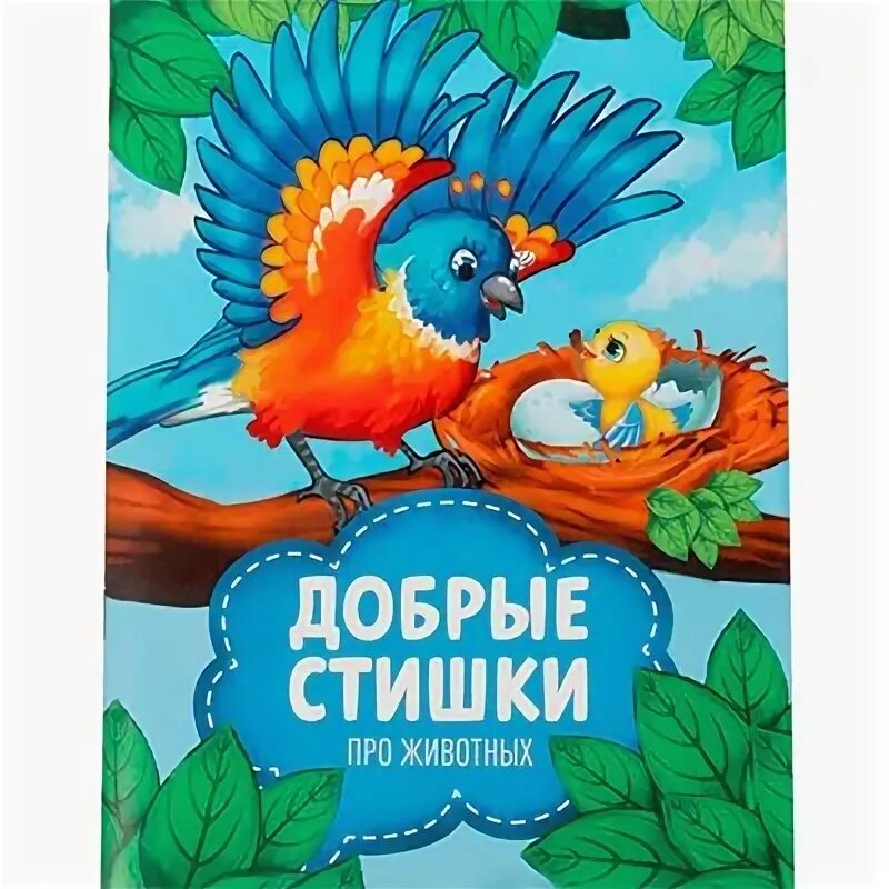 Стихи о доброте для детей. Красивые высказывания о доброте. Небольшое стихотворение о добре. Стихи о доброте. Стихи о доброте.