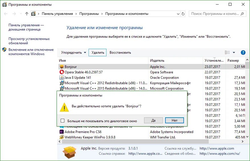 Bonjour что это за программа. Программа bonjour нужна ли она. Bonjour программа на компьютер. Bonjour приложение. Программа bonjour нужна ли она.