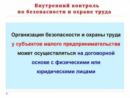 Работа внутренний контроль