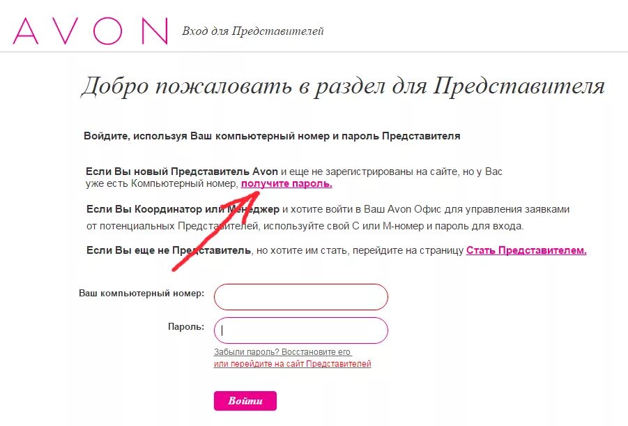 Avon ru для представителей вход в личный. Компьютерный номер эйвон. Раздел для представителя. Эйвон для представителей вход в личный. Номера в Avon.