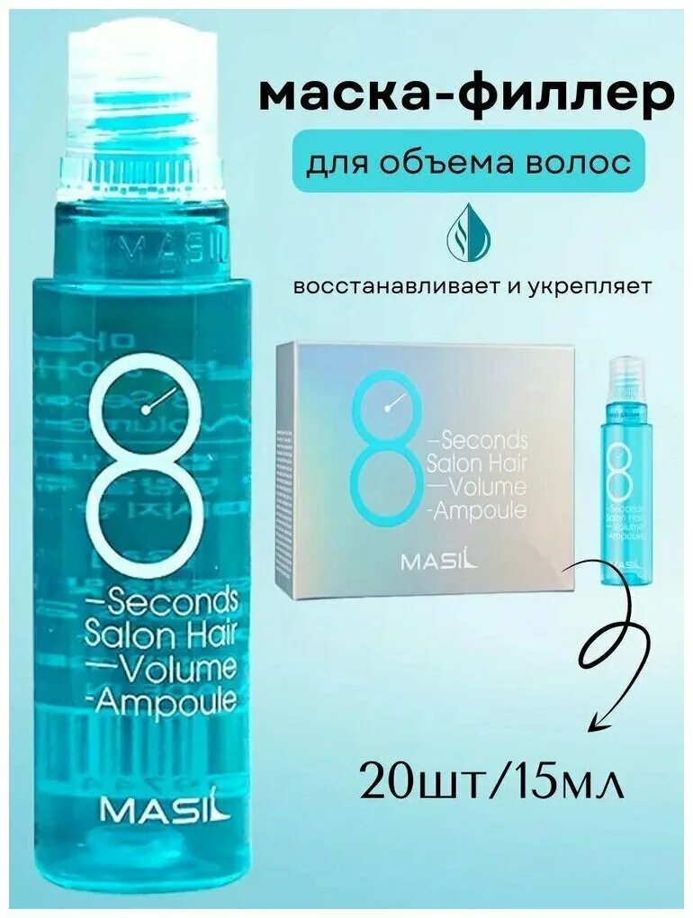 Masil 8 seconds salon отзывы