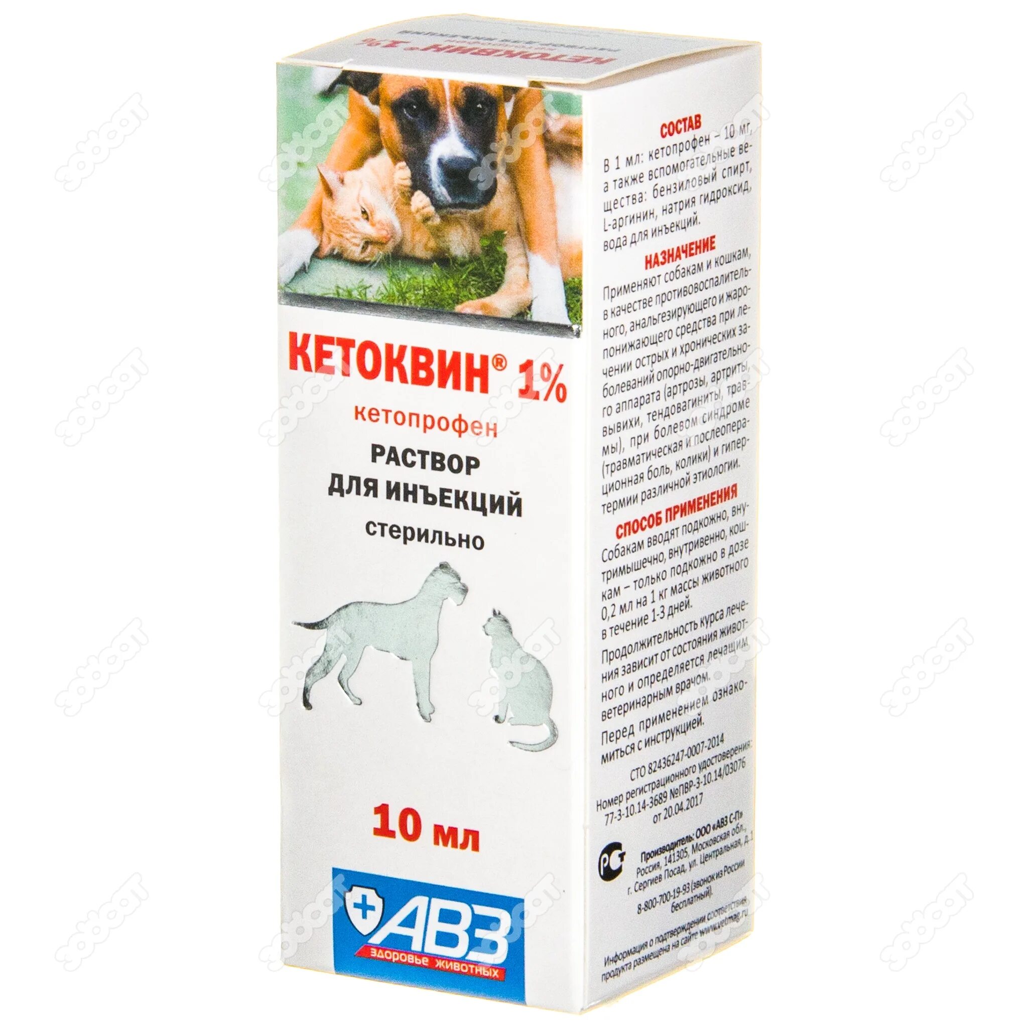 Флексопрофен 5 для собак. Кетоквин 1%. Кетоквин 1%, 10 мл.. АВЗ кетоквин 1%. Кетоквин 10 100 мл.
