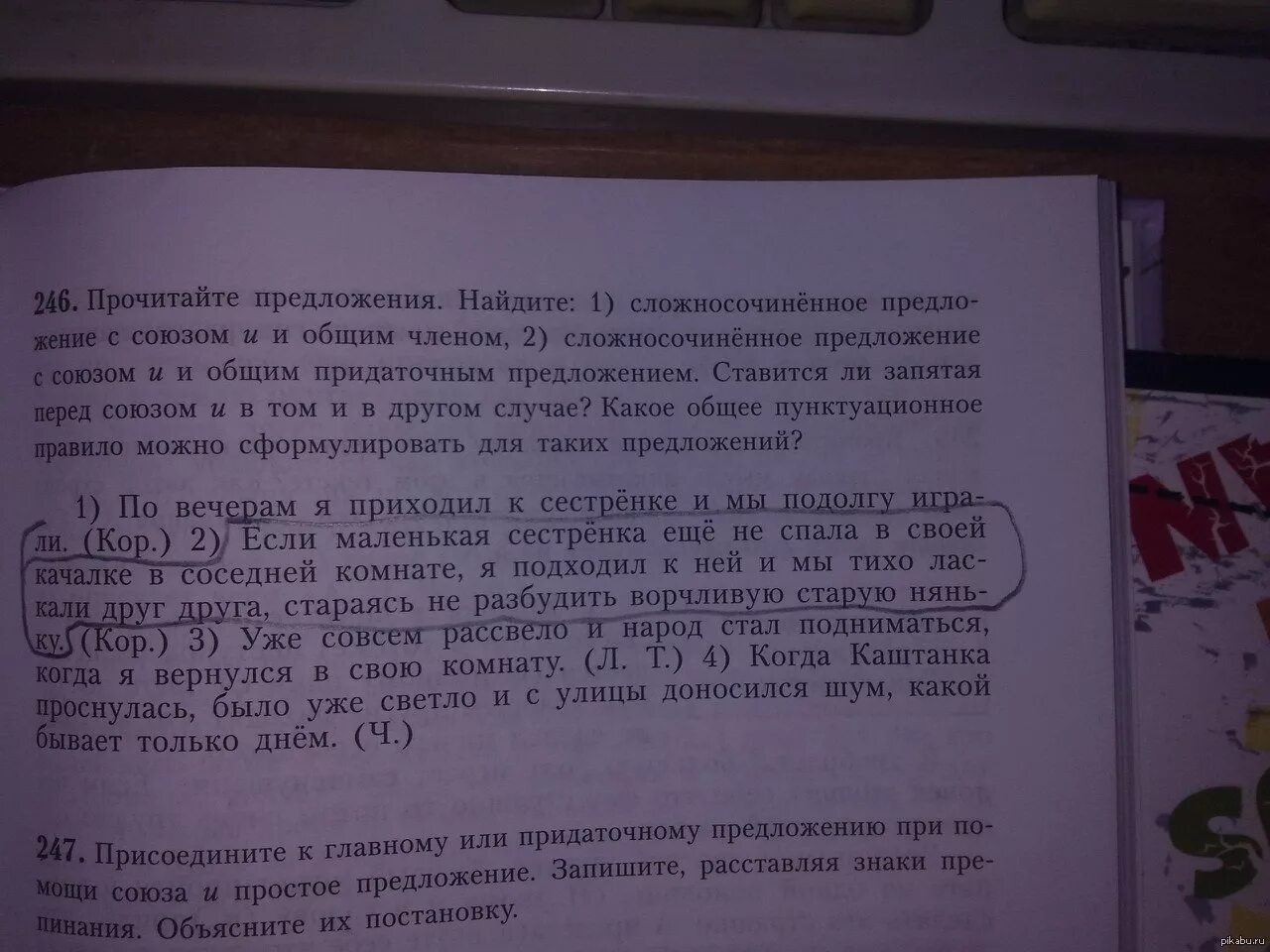 По вечерам я приходил к сестренке. Когда каштанка проснулась было уже совсем светло. Когда каштанка проснулась. По вечерам я приходил к сестренке и мы подолгу играли. Пунктуационный анализ арбат уже давно