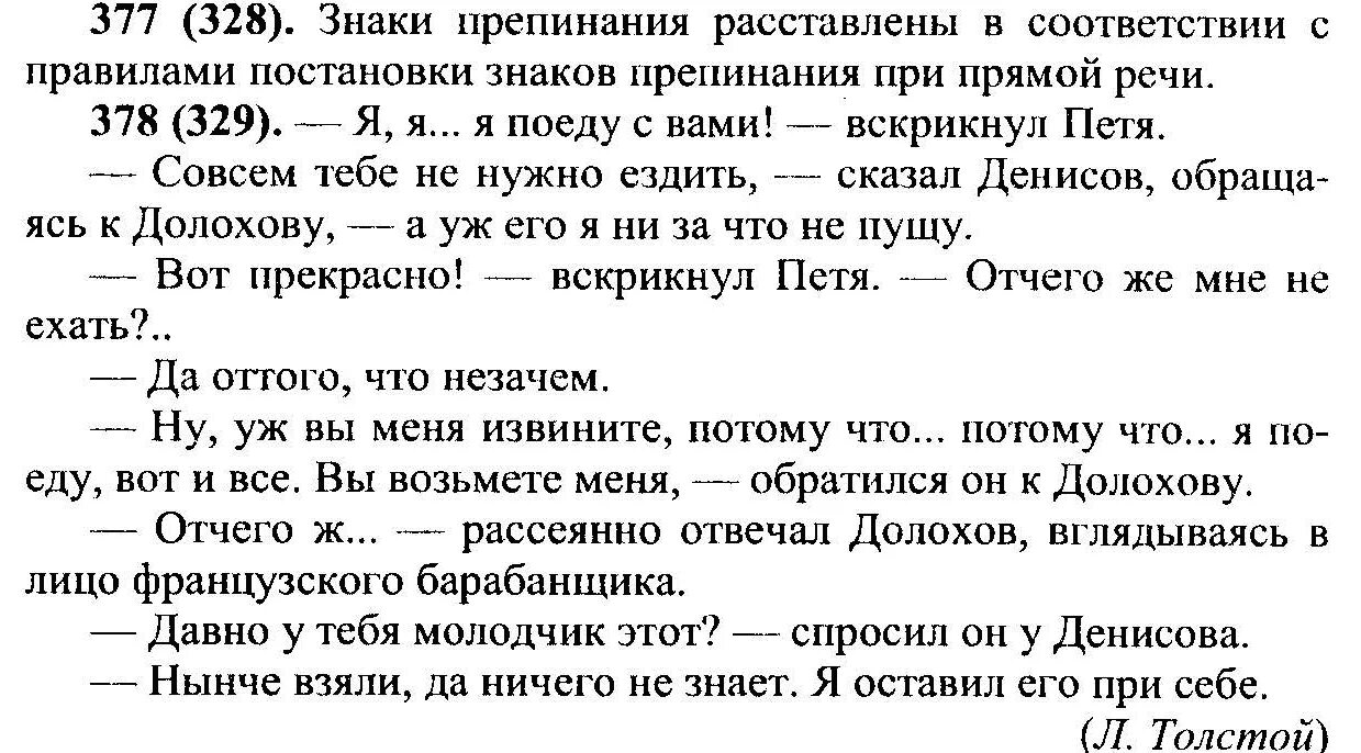 Упражнения прямая речь 8 класс русский. Диалог упражнения. Упражнения по пунктуации 8 класс. Предложения с прямой речью упражнения. Пунктуация 8 класс упражнения.