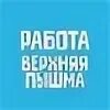 Вакансии пенсионерам в верхней пышме