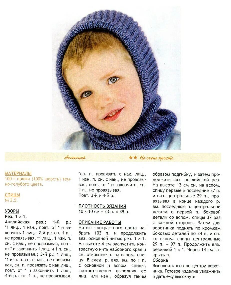Описание шапки шлема для мальчика