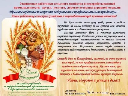 День сельского хозяйства в библиотеке