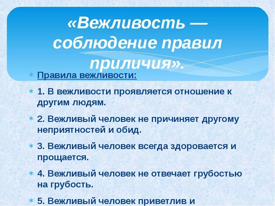 ОРКСЭ 4 класс вежливость. Показатели вежливости. Вежливость ОРКСЭ проект. Сообщение на тему вежливость. 3 вежливых предложения