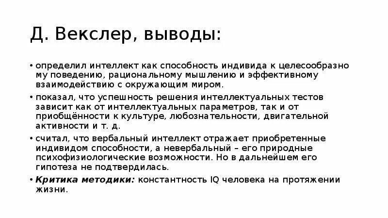 Нормы по субтестам Векслера детский вариант. Тест Векслера нормы интеллекта. Векслер методика исследования интеллекта для детей. Нормы теста Векслера детский вариант.