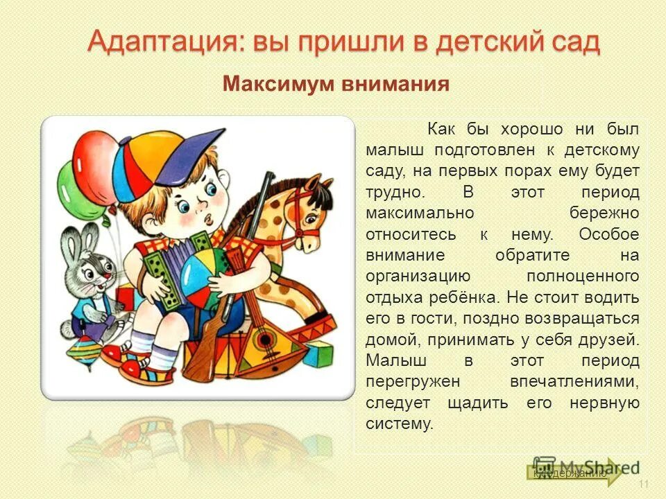 Адаптация 1 2 3 4 5. Стих про адаптацию в детском саду. стихи про адаптацию малышей в детском саду. легкая адаптация к детскому саду. рисование в период адаптации дошкольников.