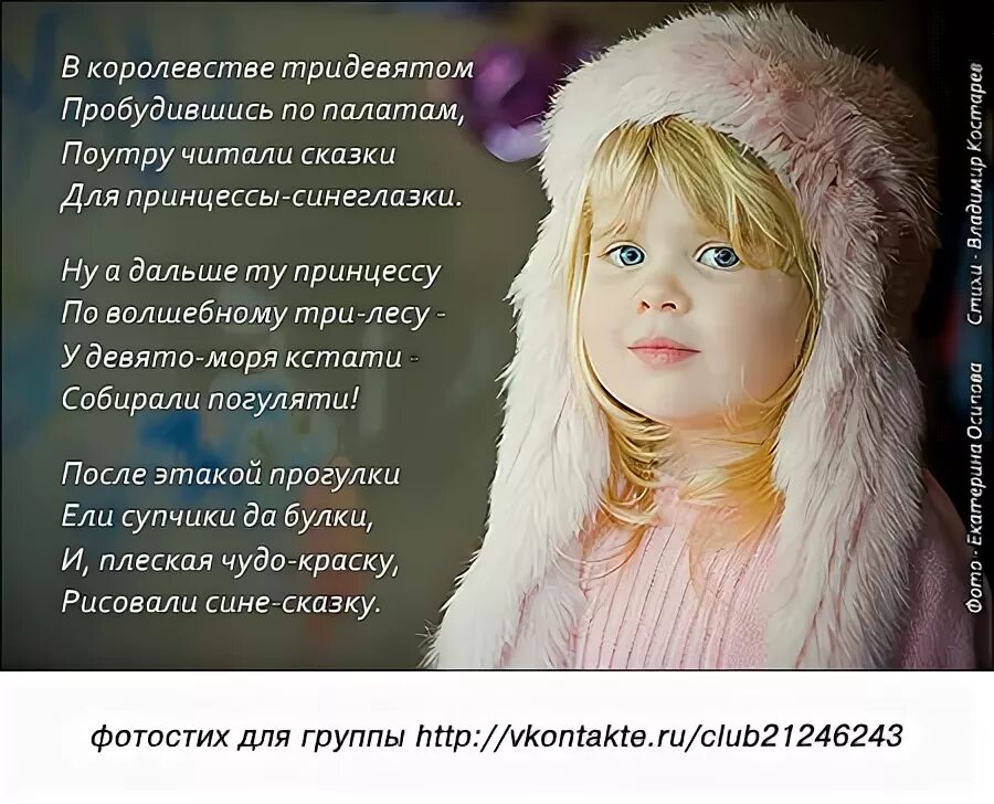 Маленький стишок про принцессу. Стих о принцессе для девочки. Идет принцесса обходит лужи спешит принцесса готовить ужин. Стихи принцессе любимой. Стишки про принцесс.