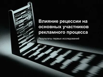 Рекламный процесс