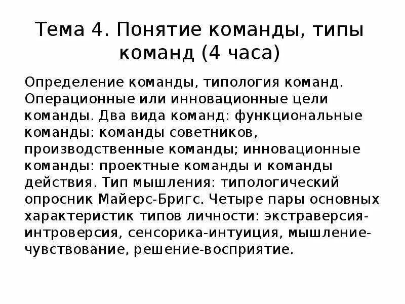 Определение понятия команда