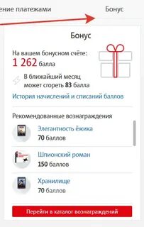 Как узнать бонусные баллы