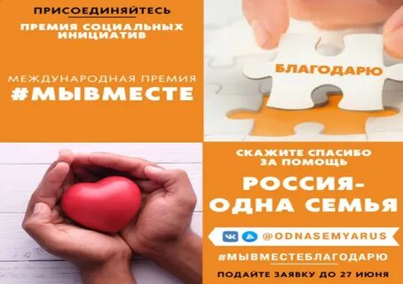 Премия мывместе 2024