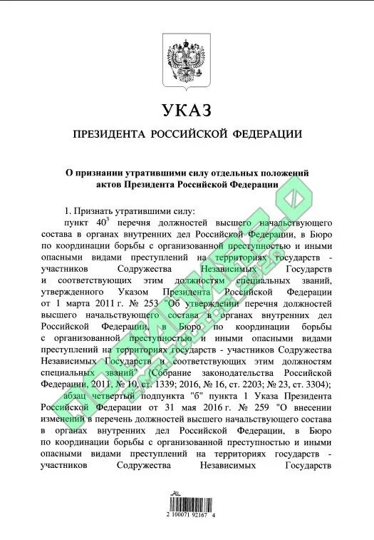 указ президента о войсках национальной гвардии рф. указ об увольнении генералов. указы росгвардии. указы росгвардии. правовая основа деятельности войск национальной гвардии.