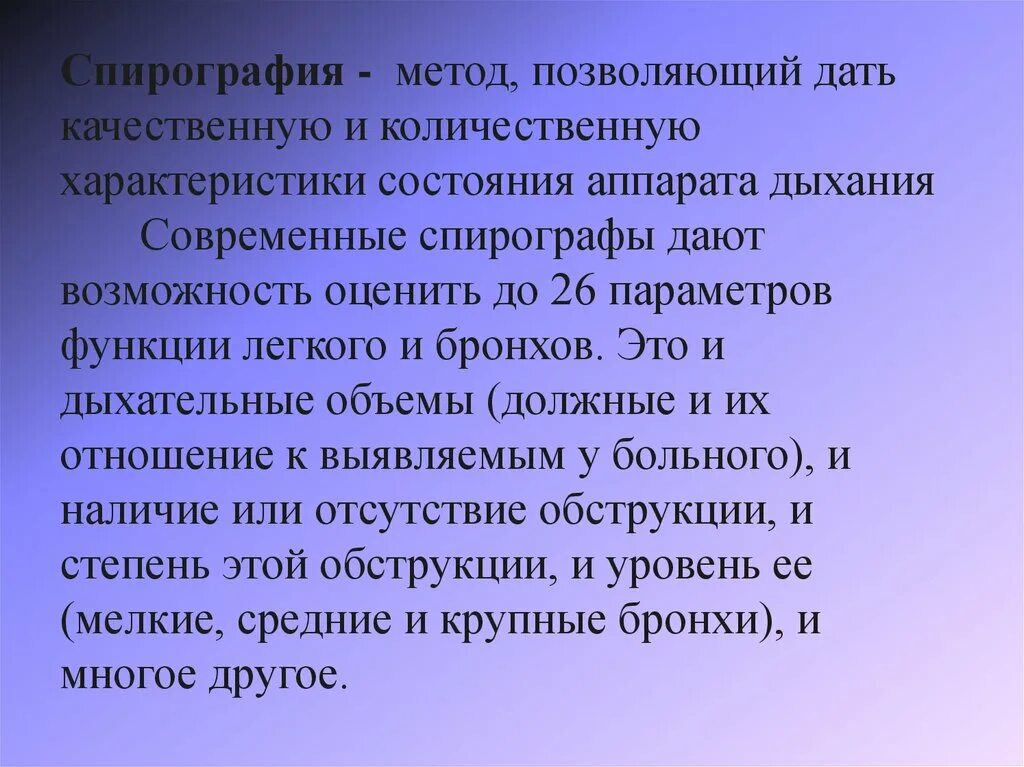 Метод спирографии. Современные дыхательные методики. Спирография заключение. Метод спирографии позволяет оценить. Данная методика позволяет