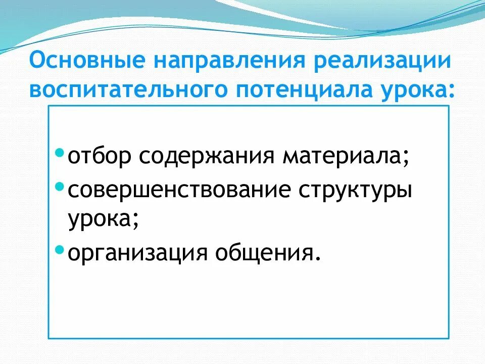 Способы реализации воспитательного потенциала экскурсии. Реализация воспитательного потенциала урока. воспитательный потенциал урока. воспитательный потенциал урока в начальной школе. направления воспитательного потенциала.