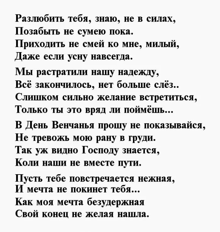 Я тебя разлюбила стихи. Стихи мужчине который разлюбил. Я разлюбила стихи. Ты меня никогда не любил стихи. Позабудь не знай меня