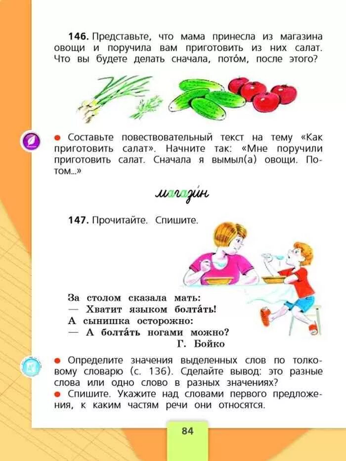 Кл упр. Русский язык 2 класс. упражнения по русскому языку 2 класс канакина. русский язык 2 класс учебник упражнение. упражнение в учебнике.