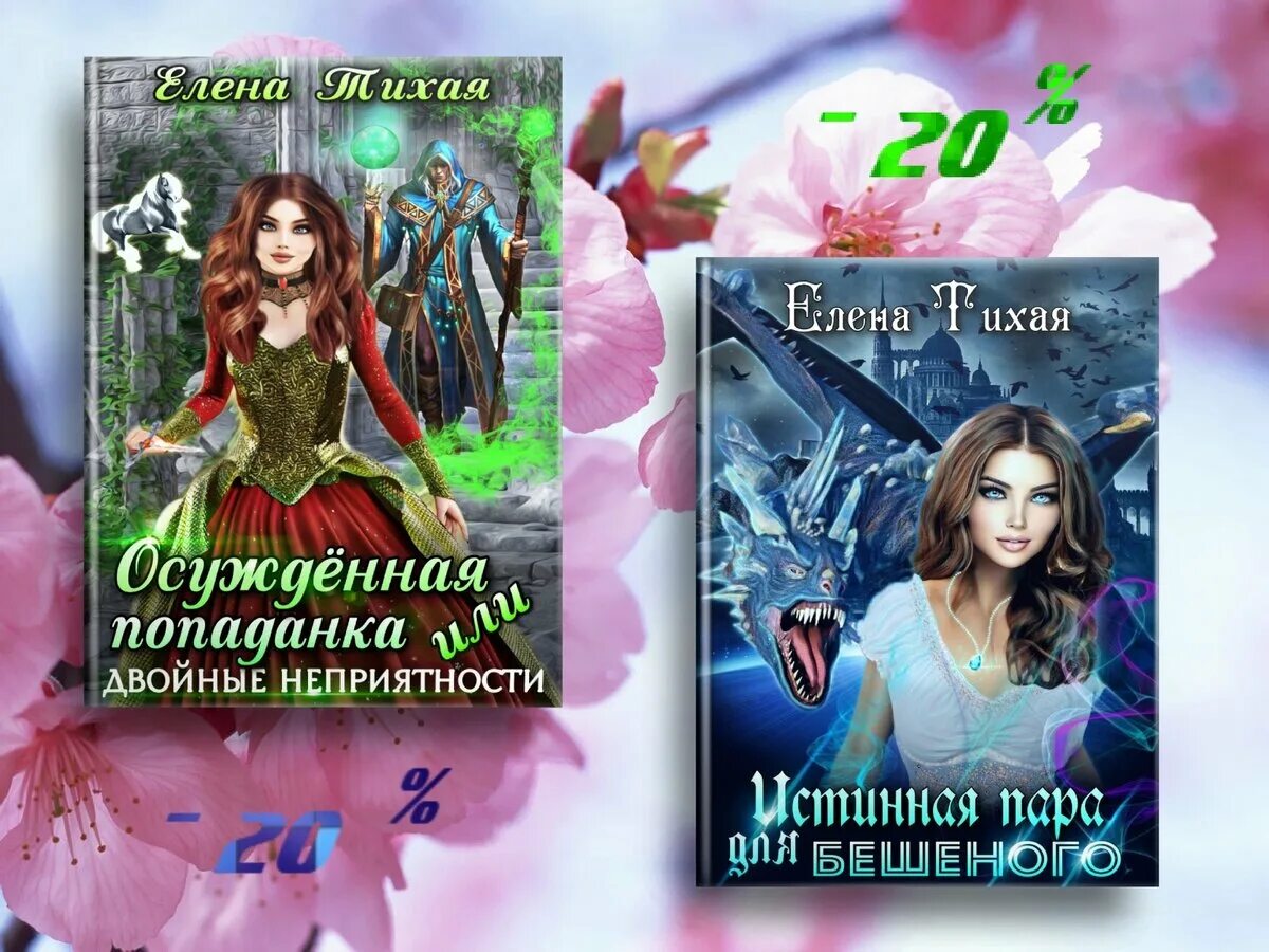 Попаданка двойной обмен полностью. С последним днем весны. Книга про попаданку с хвостом.