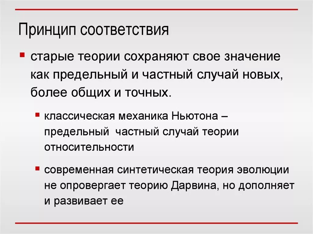 Принцип соответствия. Принцип соответствия примеры. Принцип соответствия физика. Принцип соответствия кратко. В соответствии с принципом реализации