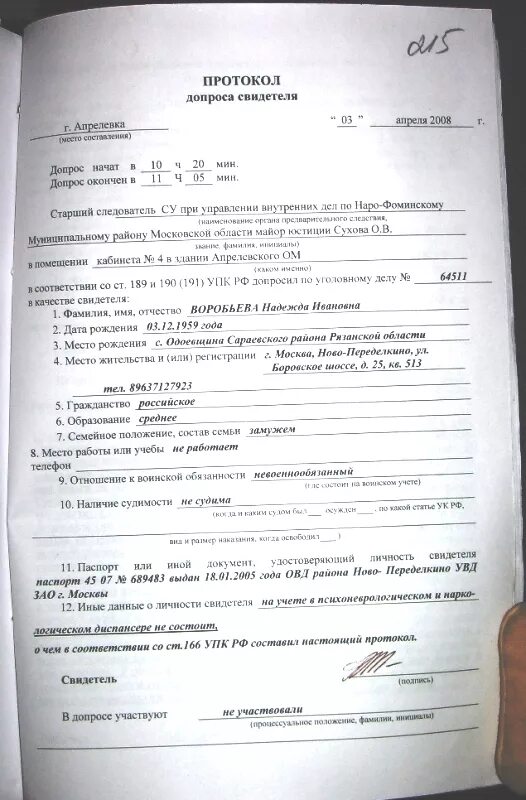 Протокол показаний обвиняемого. Протокол допроса следователя. Протокол допроса потерпевшего заполненный. Протокол допроса потерпевшего бланк заполненный образец. Протокол задержания по уголовному делу.