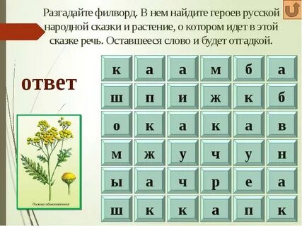 Найди слова цветы