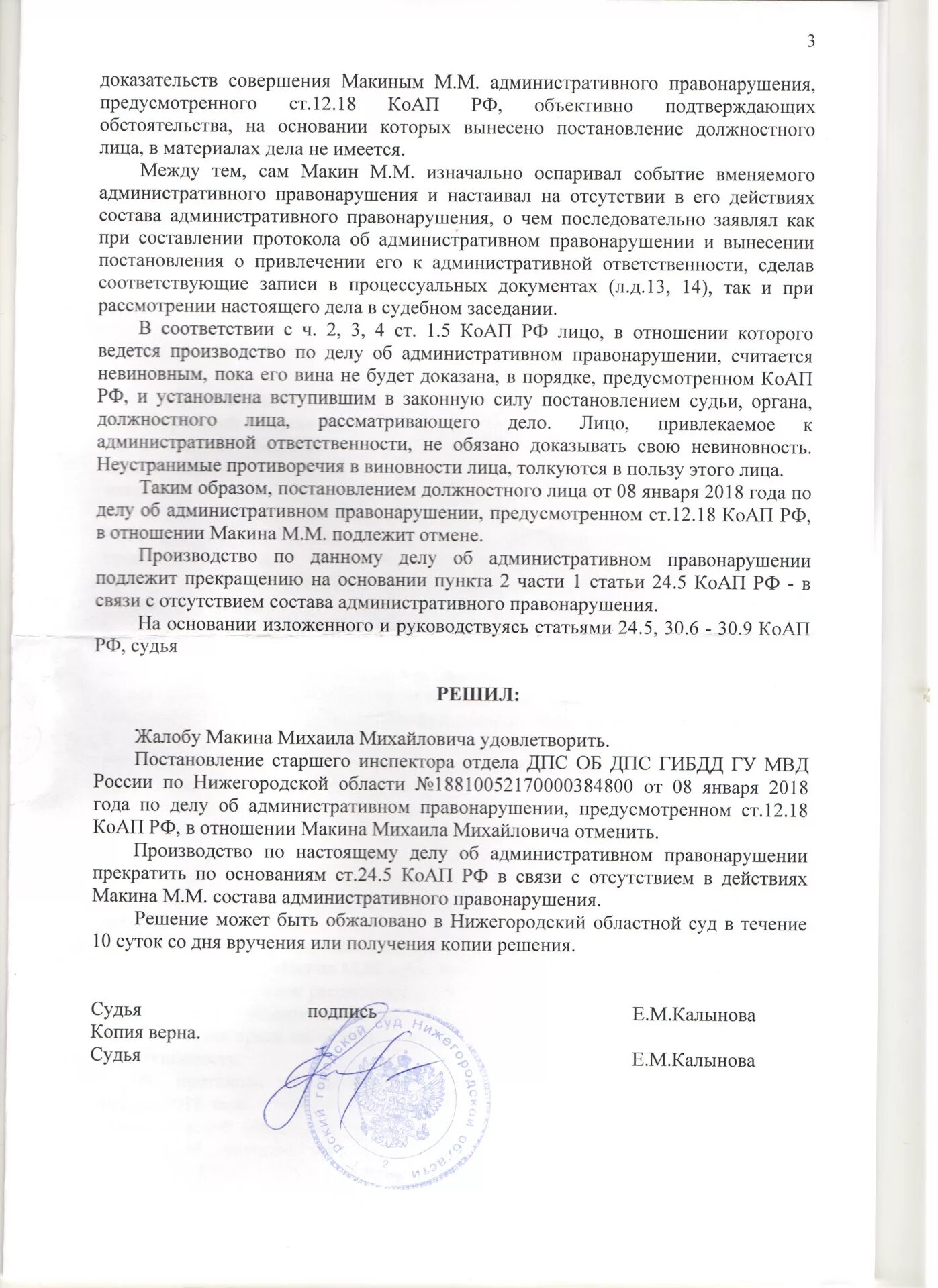 Постановление 18 1. Ч 3 ст 12.12 КОАП РФ постановление. Постановление суда по КОАП. Жалоба на решение суда по КОАП РФ. Обжалование 12.18 КОАП РФ.