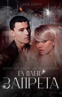 Она под запретом читать полностью