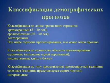 Классификация прогнозов
