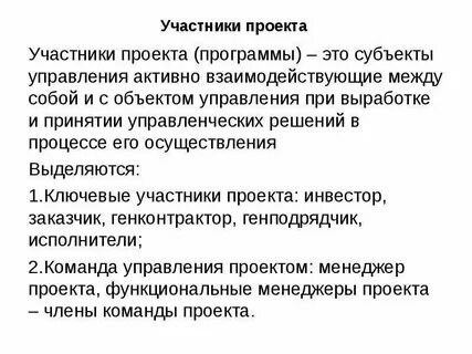 Кто не является участником проекта